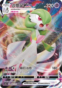 Gardevoir VMAX [Max Cure]