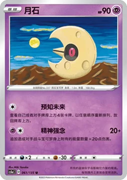 Lunatone [Future Sight | Psychic]