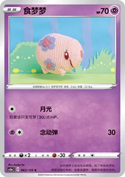 Munna [Moonlight | Psychic Sphere]