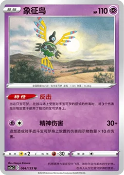 Sigilyph [Counterattack | Psychic Assault]