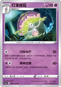 Shiinotic [Flickering Light | Fear the Forest]
