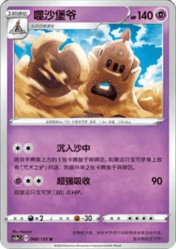 Palossand [Sand Sink | Super Absoption]