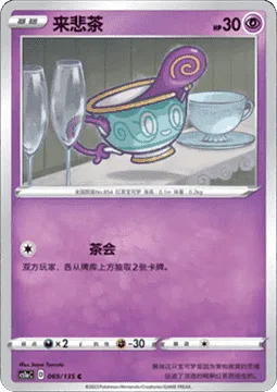 Sinistea [Teatime]