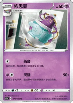Polteageist [Teatime | Poltergeist]