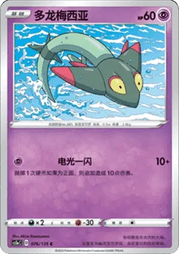 Dreepy [Quick Attack]