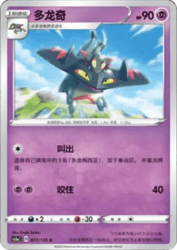 Drakloak [Summon | Bite]