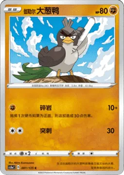 Galarian Farfetch'd [Rock Smash | Pierce]
