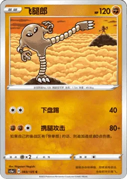 Hitmonlee [Low Sweep | Coordinated Strike]