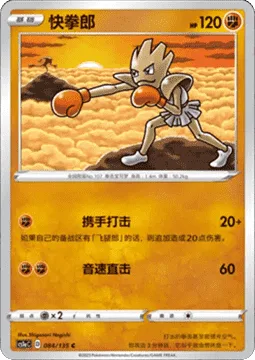 Hitmonchan [Coordinated Beatdown | Mach Cross]