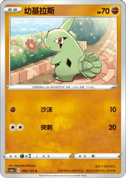 Larvitar [Sand Spray | Pierce]