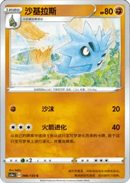 Pupitar [Sand Spray | Rocket Evolution]
