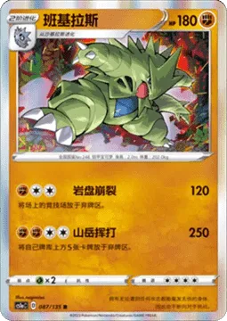 Tyranitar [Bedrock Breaker | Mountain Swing]