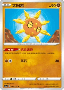 Solrock [Resistance Shade | Rock Throw]