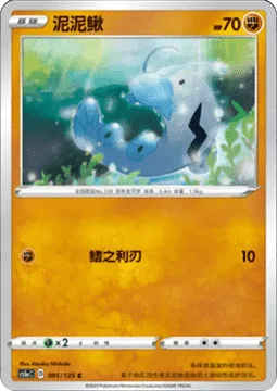 Barboach [Razor Fin]