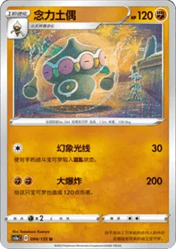 Claydol [Psybeam | Explosion]