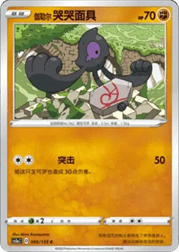Galarian Yamask [Reckless Charge]