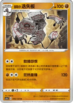 Galarian Runerigus [Spreading Spite | Mad Hammer]