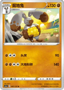 Diggersby [Hammer In | Land Crush]