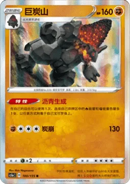 Coalossal [Tar Generator | Flaming Avalanche]