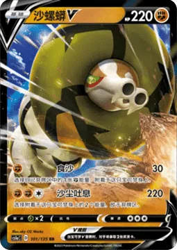 Sandaconda V [Sand Eater | Sand Breath]