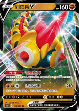 Falinks V [Iron Defense Formation | Giga Impact]