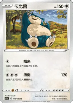 Snorlax [Collect | Collapse]
