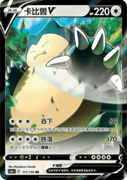 Snorlax V [Swallow | Falling Down]