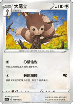 Furret [Feelin' Fine | Tail Smash]