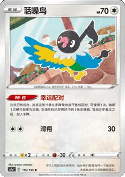 Chatot [Lucky Match | Glide]
