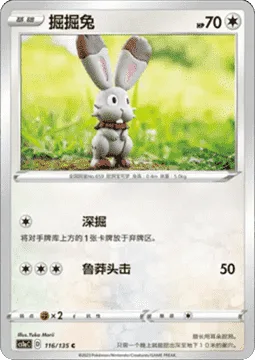 Bunnelby [Burrow | Headbutt Bounce]