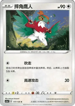 Hawlucha [Windfall | Speed Attack]