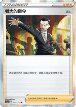 Boss's Orders - Giovanni