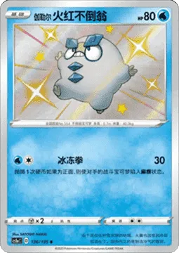 Galarian Darumaka [Ice Punch]