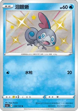 Sobble [Water Gun]