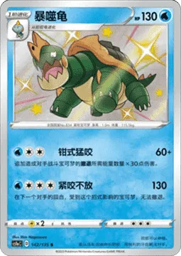 Drednaw [Vise Bite | Jaw Lock]
