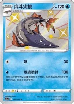 Barraskewda [Peck | Spiral Jet]