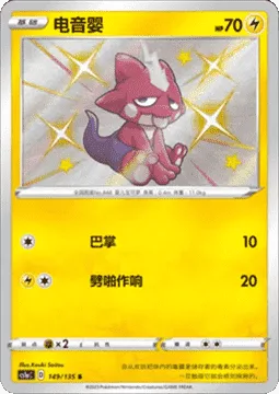 Toxel [Slap | Static Shock]