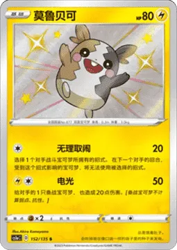 Morpeko [Torment | Spark]