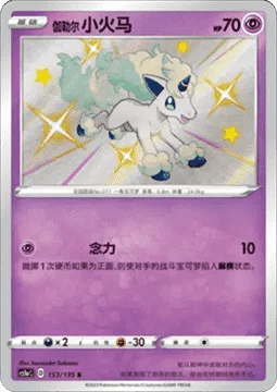 Galarian Ponyta [Psy Bolt]