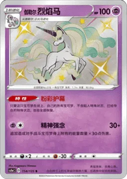 Galarian Rapidash [Pastel Veil | Psychic]