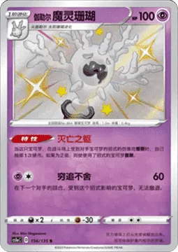 Galarian Cursola [Perish Body | Corner]