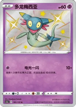 Dreepy [Quick Attack]