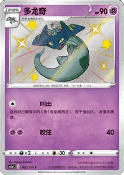 Drakloak [Summon | Bite]