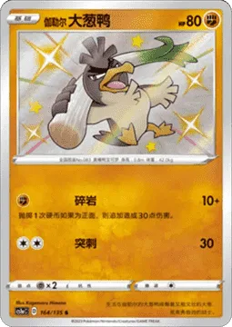 Galarian Farfetch'd [Rock Smash | Pierce]