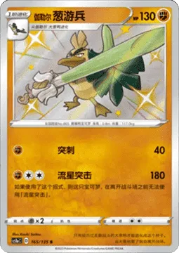 Galarian Sirfetch'd [Pierce | Meteor Assault]