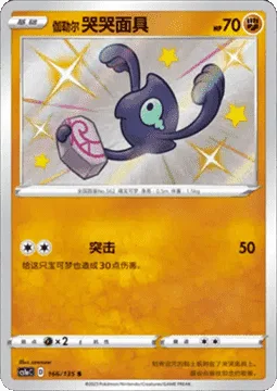 Galarian Yamask [Reckless Charge]