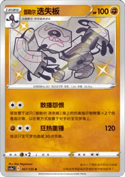 Galarian Runerigus [Spreading Spite | Mad Hammer]