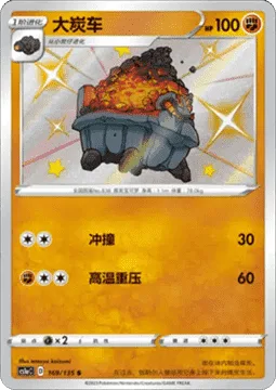 Carkol [Ram | Heat Crash]