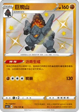 Coalossal [Tar Generator | Flaming Avalanche]