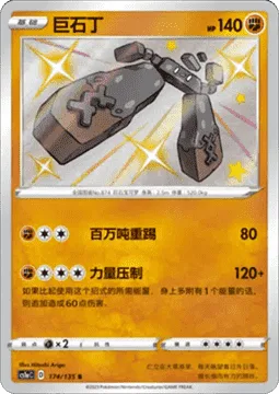 Stonjourner [Mega Kick | Power Press]